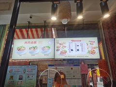 -阿芳卤面(中闽百汇店)