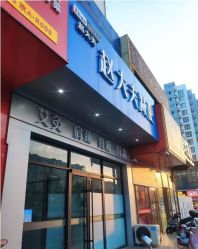 点击看大图 -赵大夫减肥