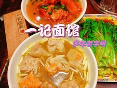 -一记面馆(易发店)