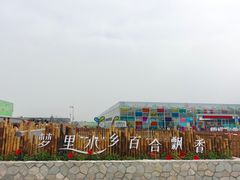 -万顷园艺世界