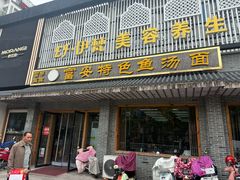 -雪琴面馆富安特色鱼汤面(城中花园店)