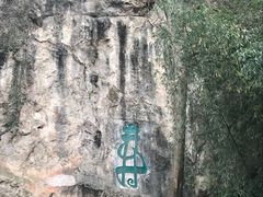 -幕燕滨江·长江观音景区