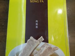 -松發肉骨茶(牛车水店)