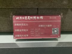 -北京工艺美术博物馆