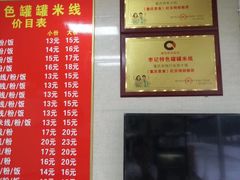 -李记特色罐罐米线(重庆中环大厦店)