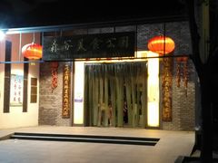 -森谷美食公园(杨行店)