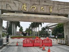 -厦门大学(思明校区)