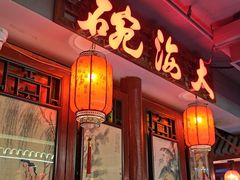 -大海碗·炸酱面·烤鸭·京菜(天坛店)
