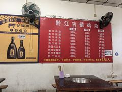 -黔江古镇鸡杂(新民街店)