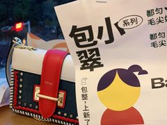 -包整·丝娃娃(一览甲秀楼风景店)