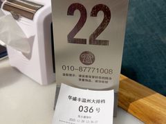 -华盛丰温州大排档(东三环南路店)