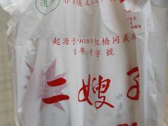 -清真·二嫂子煎饼果子(卫津路总店)