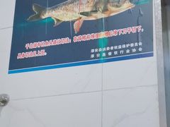 -宝荣鱼馆·临湖之宴(千岛湖店)