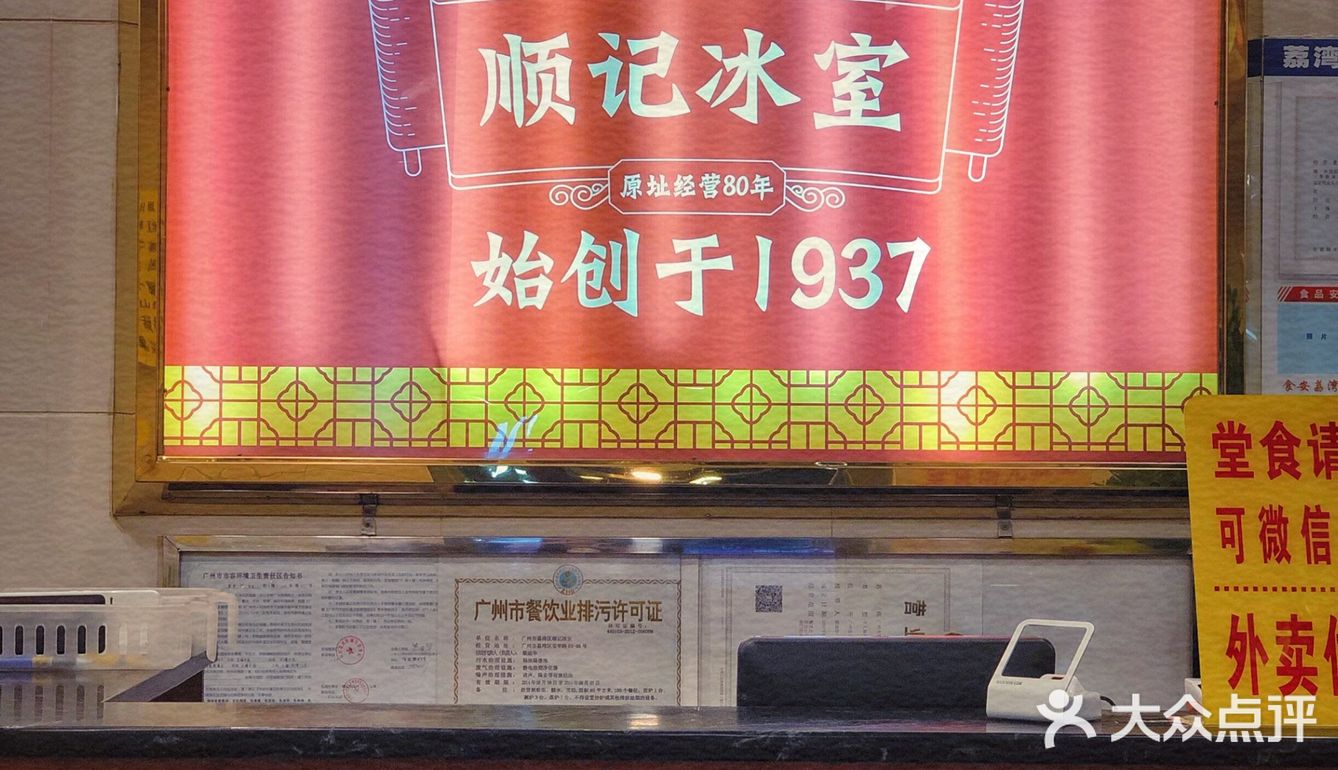 一家情怀与美味并存的西关老字号！