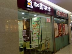 门面-如意馄饨(乐享城店)