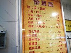 菜单-张明富面皮店(东大街店)