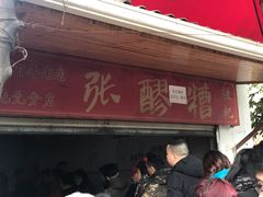 -张醪糟