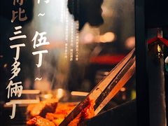 -伍丁·烤牛肋(和平东桥店)
