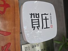 -贺庄·活鱼馆(珠吉路店)
