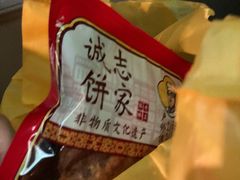 -诚志饼家·小凤饼非遗传承(中山六路店)