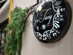 门面-春风·有糖(崇宁路店)