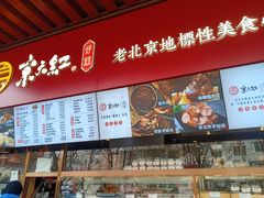 -京天红酒家(虎坊路店)