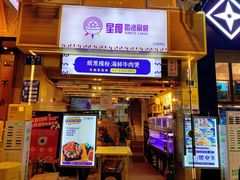 门面-星椰叻沙·椰浆鲜虾面(江南西店)
