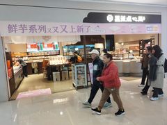 -墨茉点心局(国金街店)