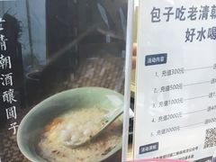 菜单-老清朝包子铺(开明街店)