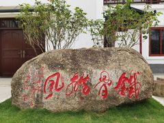 -叶挺将军纪念园