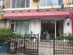 -长颈鹿的口袋钵钵鸡(市南店)