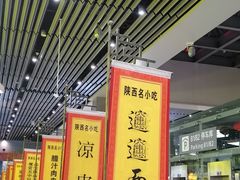 -陕西名小吃(T3航站楼一店)