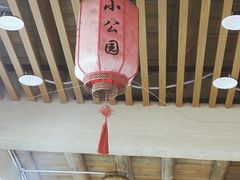 -汕头市小公园