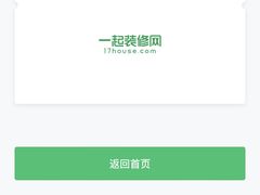 -一起装修网(集团店)