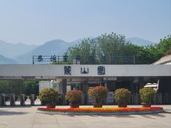-秦始皇帝陵博物院-丽山园