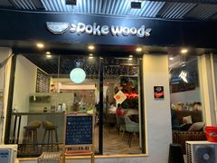 门面-Poke lemon海鲜波奇饭·柠檬茶(金碧开放小区店)