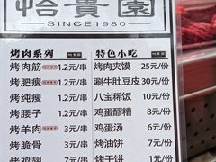 -老白家怡贵园烤肉