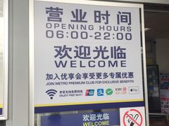 -麦德龙(南山店)