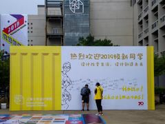-江南大学(蠡湖校区)