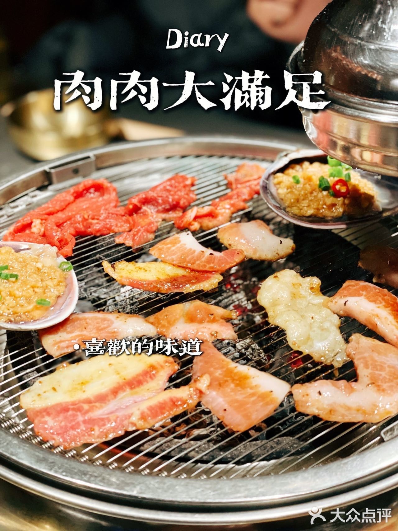 比一般的烤肉店好吃很多的！