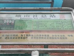-天鹿湖森林公园