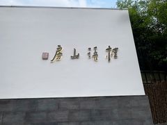 -桂语山房(满觉陇店)