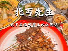 -北丐先生·野馄饨烧烤(长宁龙之梦店)