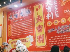 大堂-大吉利·潮汕牛肉火锅(河西店)