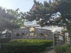 -青岛海景花园大酒店