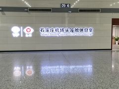 -石家庄正定国际机场-T2航站楼