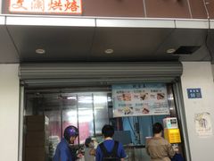 -栗酥饼(南长街店)