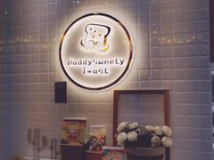 -爸爸糖吐司面包(大连高新锦辉商场店)