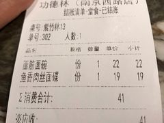 账单-功德林(南京西路店)