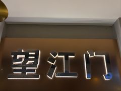 -望江门小龙虾·靓虾(西湖总店)